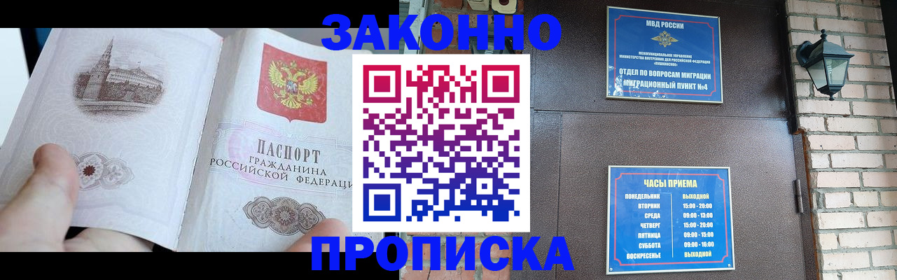 временная регистрация законно в Курской области