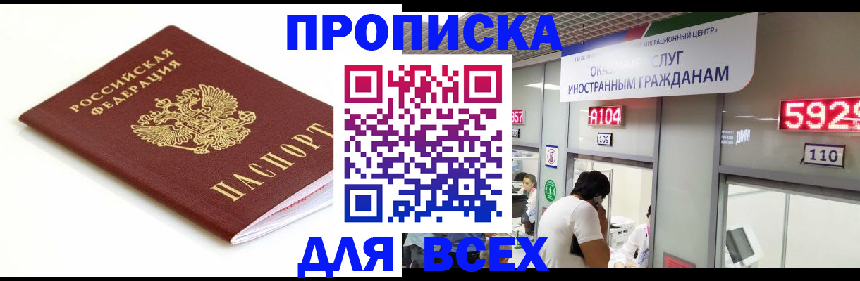 временная регистрация в Курской области